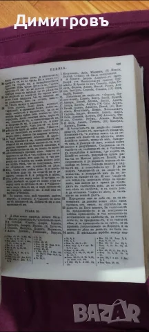 Цариградска Библия 1874г, снимка 5 - Антикварни и старинни предмети - 56239337