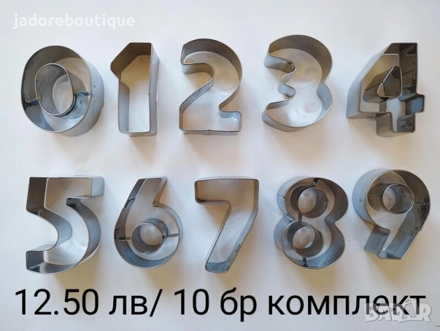 Метални резци за сладки различни видове комплекти, снимка 6 - Форми - 38236693