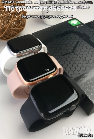 Смарт часовник + подарък безжично зарядно!