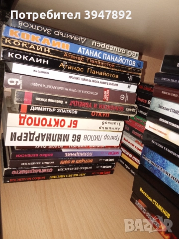 Книги Бг Мафия, снимка 6 - Художествена литература - 51503079