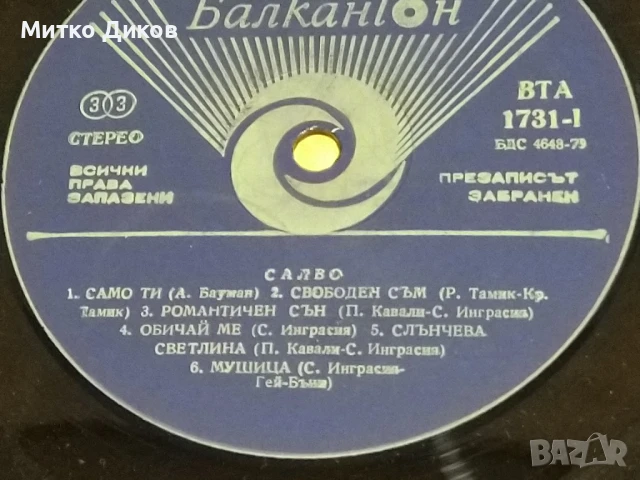 Salvo Solo tu голяма плоча , снимка 5 - Грамофонни плочи - 51376294