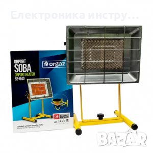 Печка Orgaz газова инфрачервена тип пита 2600 W, SB 640