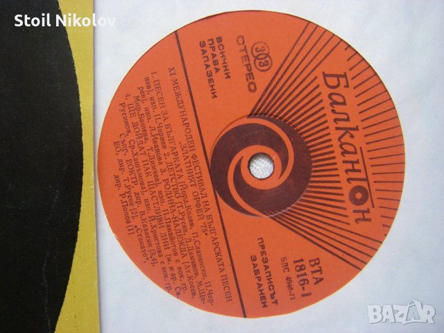 ВТА 1816 - Златният Орфей '75, снимка 3 - Грамофонни плочи - 34882593