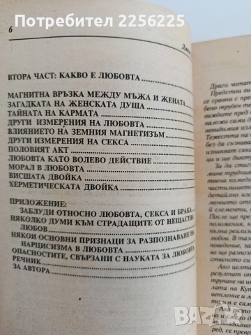 Науката за любовта, снимка 8 - Художествена литература - 53759519