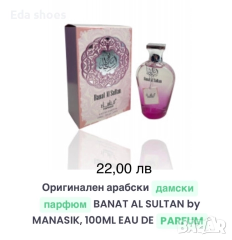 Нови дамски парфюми!, снимка 15 - Дамски парфюми - 52892531