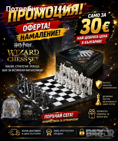 Уникален колекционерски шах на Harry Potter