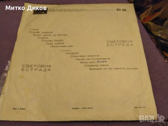 Световна естрада плоча Балкантон голяма 1972г, снимка 2 - Грамофонни плочи - 42690274