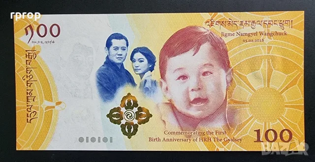 Бутан. 100 нгултрума. 2016 година. Юбилейна. „Първа годишнина от рож