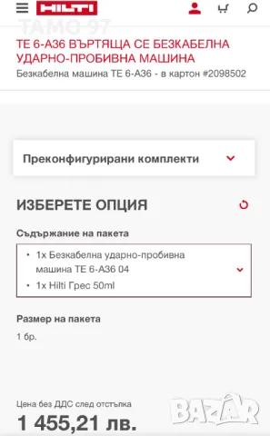 Hilti TE 6-A36 AVR - Мощен акумулаторен перфоратор 36V 2022г., снимка 4 - Перфоратори - 47336155