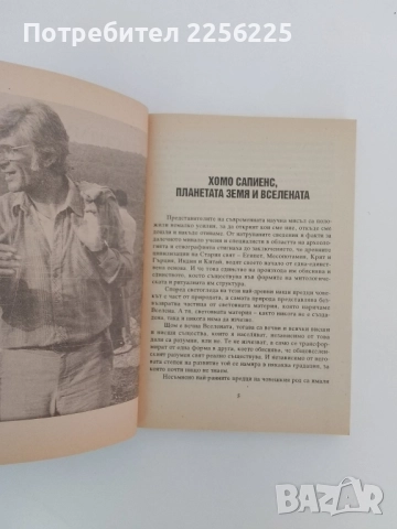 Прабългарите в световната история, снимка 9 - Художествена литература - 51575650