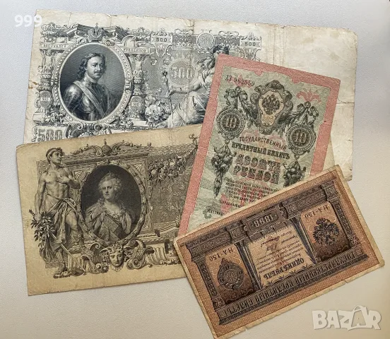 1 рубла 1898, 10 рубли 1909 - Русия