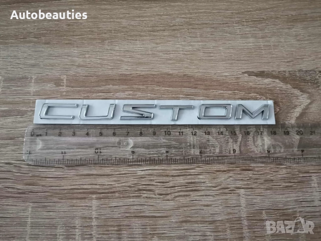 сребриста емблема Custom за Ford , снимка 2 - Аксесоари и консумативи - 51877504