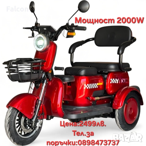 Триместен модел 2000W