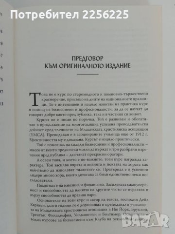 Изкуството да говорим пред другите, снимка 3 - Специализирана литература - 51166115