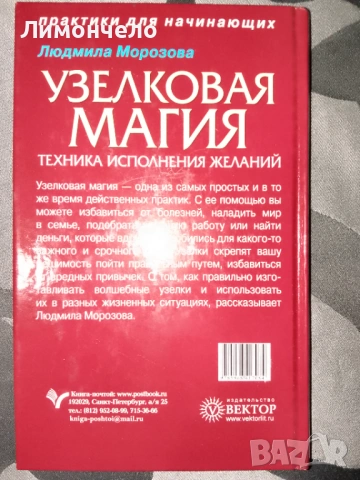 Магия с възли на руски език за изпълнение на желания 