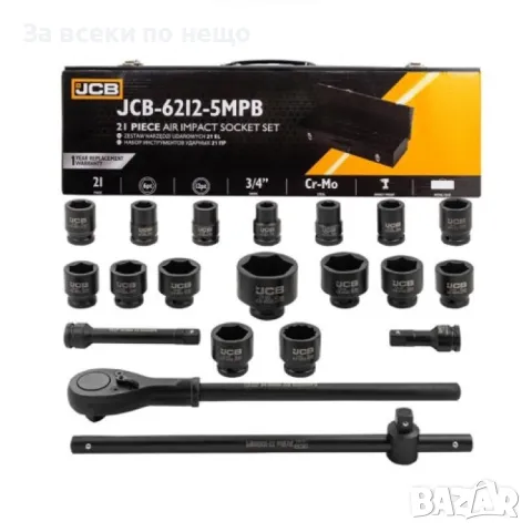 Гедоре с ударни вложки 21 части 34'' 6-стенно JCB