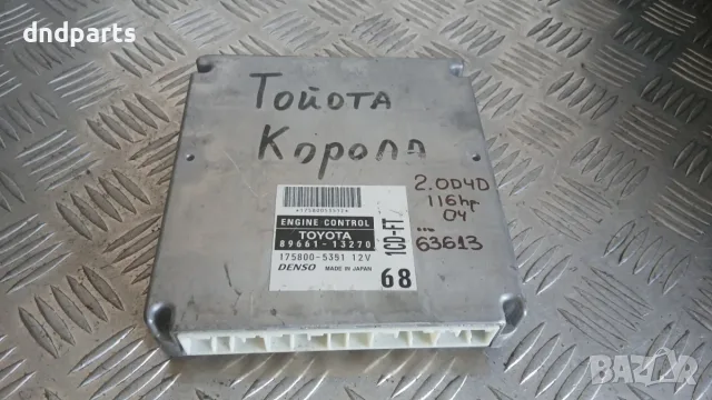 Компютър Toyota Corolla 2.0 D4D 2004 89661-13270 175800-5351 Corolla (E120; E130) (2000-2007)
