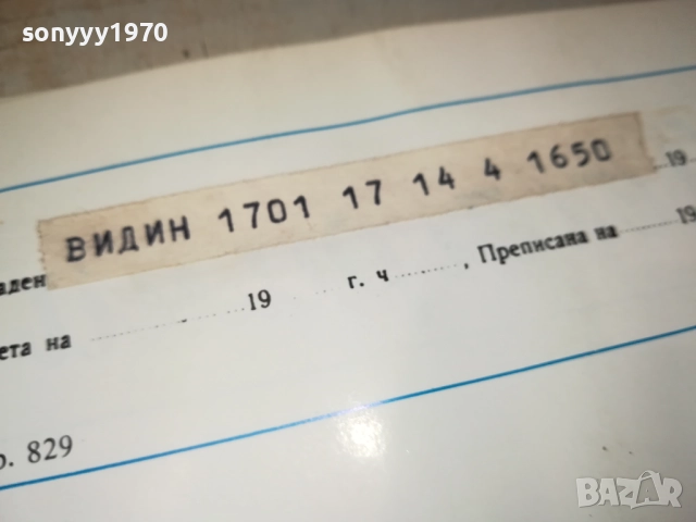 ТЕЛЕГРАМА ОТ СОЦА-АНТИКА/РЕЛИКВА 0312251853, снимка 10 - Колекции - 52641860