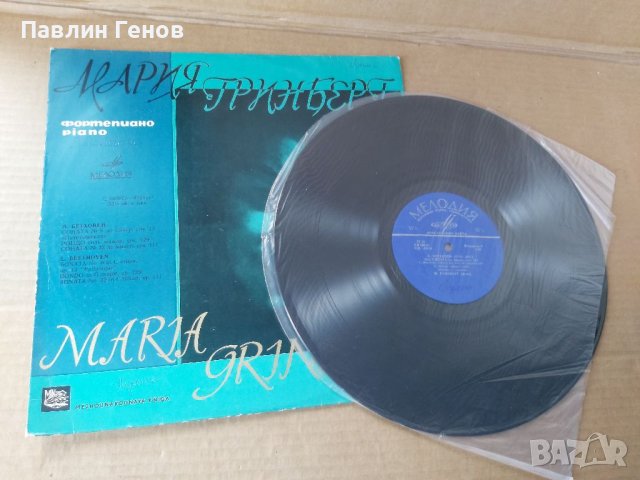 Грамофонна плоча Людвиг Ван Бетховен - Мария Гринберг , снимка 4 - Грамофонни плочи - 41480016