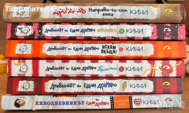 Дневникът на един Дръндьо, снимка 2 - Детски книжки - 56217121
