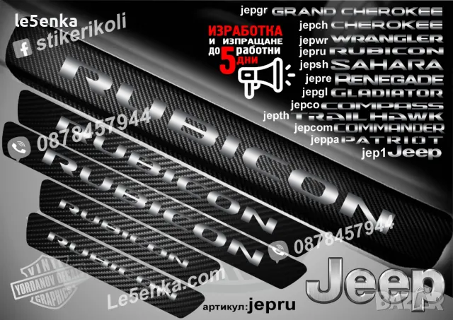ПРАГОВЕ карбон JEEP RUBICON фолио стикери jepru