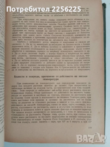 Обща фитопатология, снимка 3 - Специализирана литература - 51559099