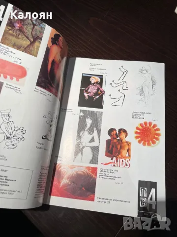 Списание Петък вечер от соца , снимка 3 - Списания и комикси - 48828915