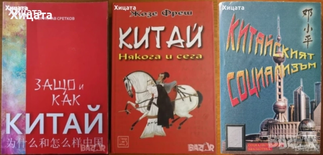 Митологии;Египет;Япония;Китай;Индия;Атлантида;История на парите;, снимка 7 - Енциклопедии, справочници - 24390884