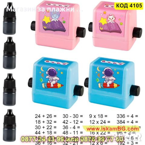 Детски изчислителен печат с уравнения за събиране, изваждане, деление или умножение - КОД 4105, снимка 2 - Образователни игри - 44713703