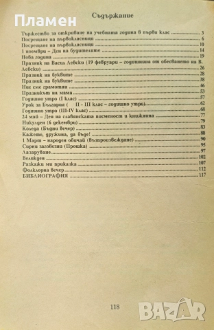 Празници в началното училище Светла Терзиева, Елиза Василева , снимка 2 - Други - 52088496