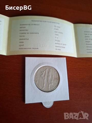 50 лв от 1994 г Гимнастици