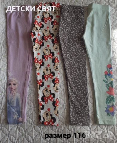 Нови детски клинове , снимка 15 - Детски клинове - 52940225