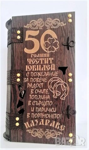ПОДАРЪЦИ ЗА КРЪГЛИ ГОДИШНИНИ - ЮБИЛЕИ, снимка 7 - Подаръци за юбилей - 26330287