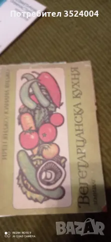 Вегетарианска кухня