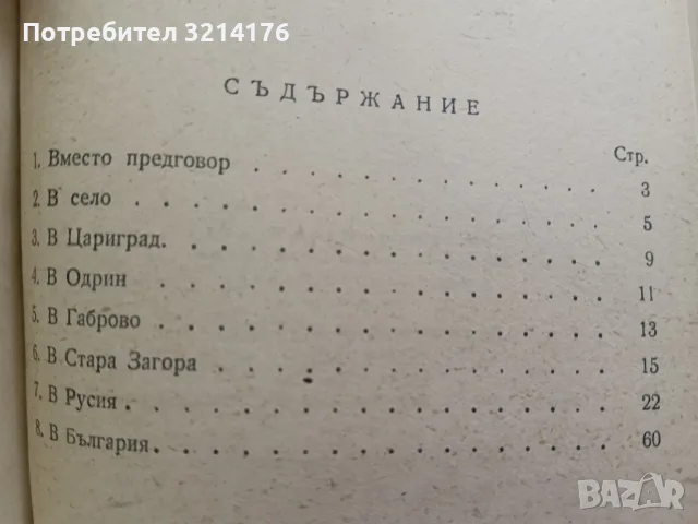 Живописта у нас / Християнски празници и обреди - Любен Белмустаков / М. Шестаков / Иван Койнаков, снимка 9 - Специализирана литература - 55948391
