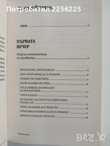 Смелостта да не те харесват, снимка 8 - Художествена литература - 53385451