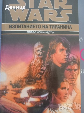 Нови книги Star Wars , снимка 2 - Художествена литература - 32639830