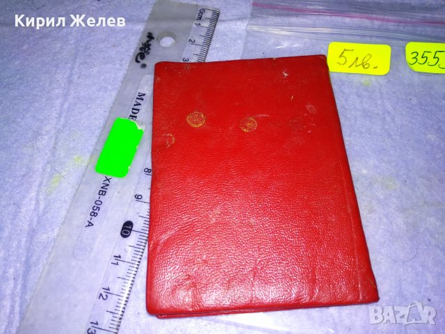 ЧЛЕНСКА КНИЖКА - ДКМС СТАР СОЦ КОМСОМОЛСКИ ДОКУМЕНТ 35539, снимка 6 - Колекции - 39411105