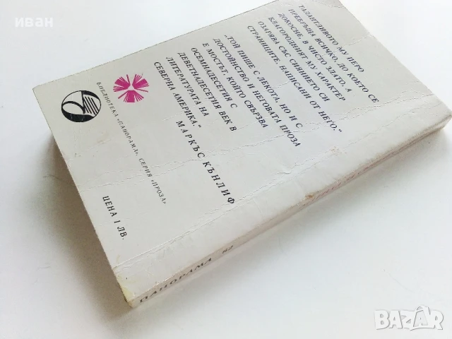 Легенда за сънната долина - Ървинг Уошингтън - 1978г., снимка 4 - Художествена литература - 50696224