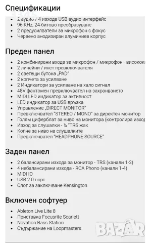 Външен аудио интерфейс Focusrite SCARLETT 2i4 , снимка 5 - Ресийвъри, усилватели, смесителни пултове - 56180929