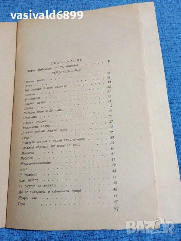 Димчо Дебелянов - стихотворения , снимка 6 - Българска литература - 53574333
