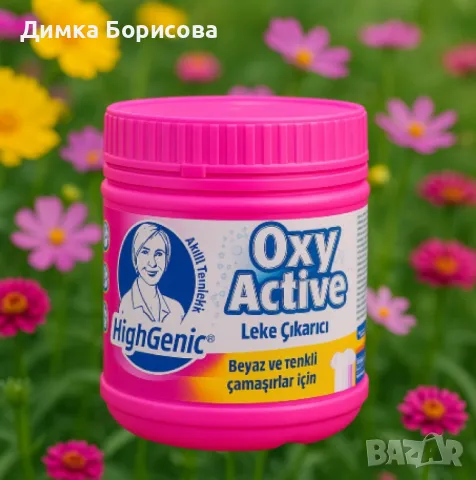 Мощен прахообразен препарат за отстраняване на упорити петна, HighGenic Oxy Active, снимка 2 - Други стоки за дома - 50109391