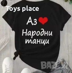 М Нова тениска Аз обичам народните танци 