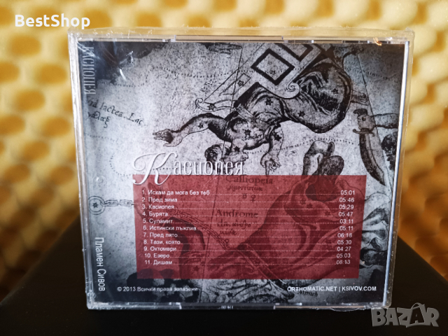 Пламен Сивов - Касиопея, снимка 2 - CD дискове - 36359720