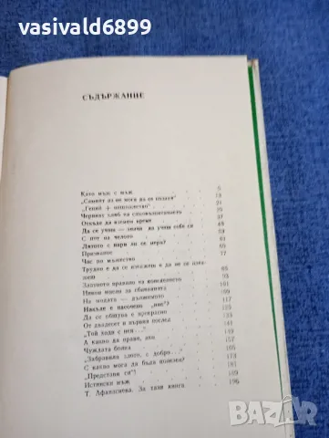 Владимир Василиев - Мъжки разговор , снимка 8 - Други - 47599917