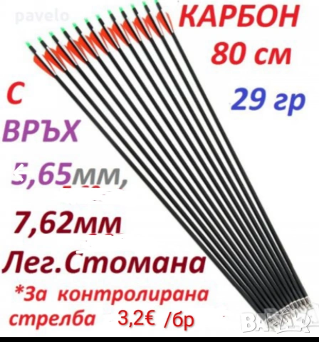 Лък дървена, метална дръжка , снимка 13 - Други спортове - 39389951