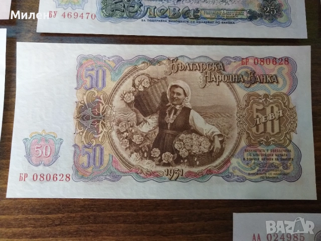 Цял лот 1951 година 9 банкноти , снимка 17 - Нумизматика и бонистика - 45958792