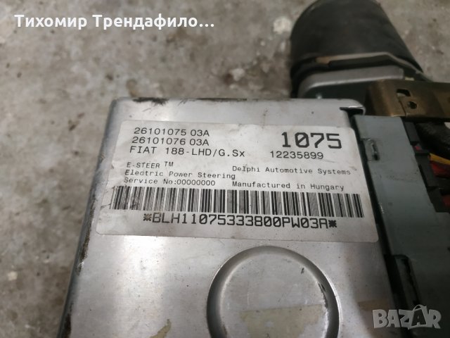 26101075 03A, 26101076 03A, Fiat 188-LHD, 1075, 12235899 ELECTRIC POWER STEERING серво за фиат пунто