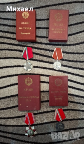 Огромна колекция от Ордени и медали 
