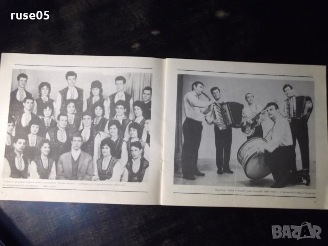 Книга "25 г. Представ.работн.танцов ансамбъл Н.Киров"-36стр., снимка 4 - Специализирана литература - 35695532